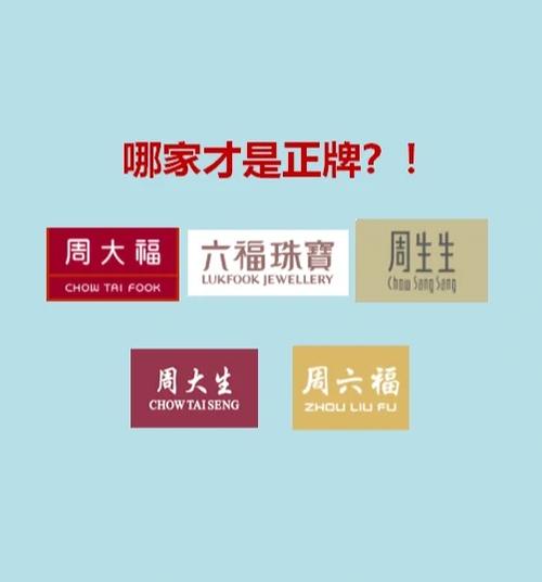周六福跟六福的区别