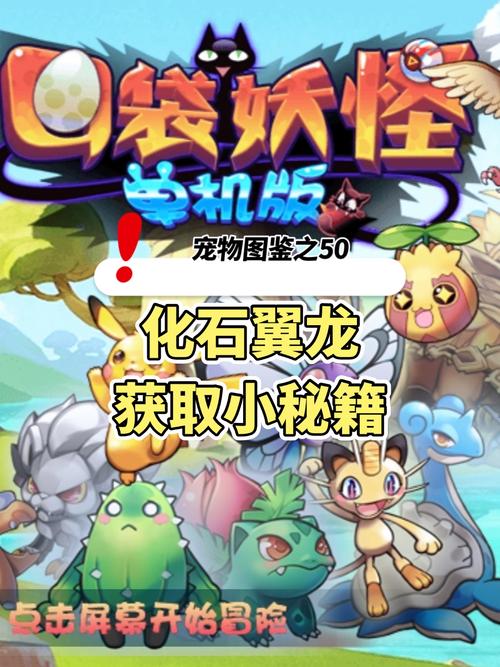 宝可梦探险单机完美内购破解版图标