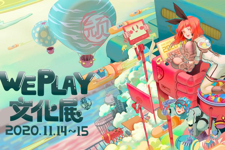 weplay是什么