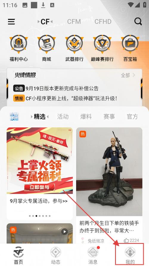 穿越火线账号怎么换绑