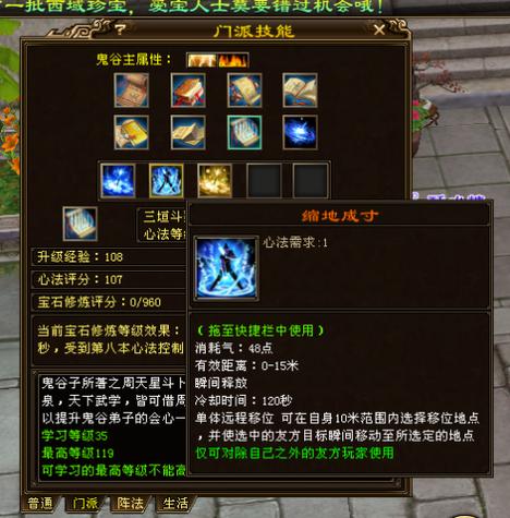 天龙八部鬼谷职业怎么样图标