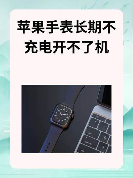 苹果手表充电注意事项