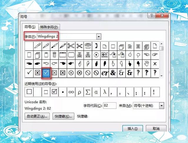 如何在word在小框里打勾勾图标