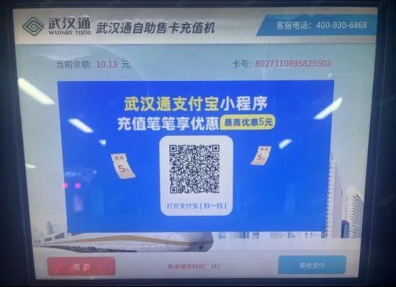 武汉通线上充值