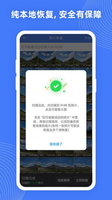 手机相片恢复软件图标