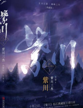 紫川小说