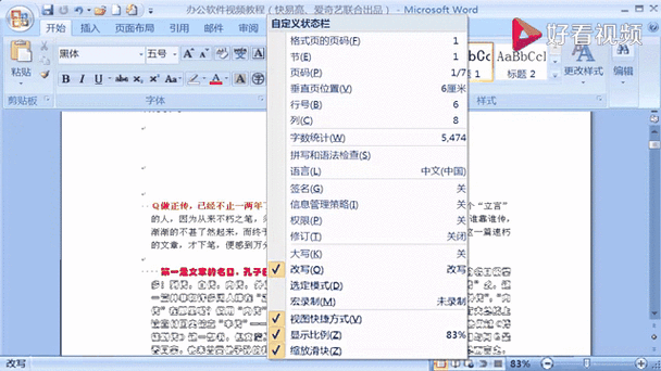 word2007改写关闭图标