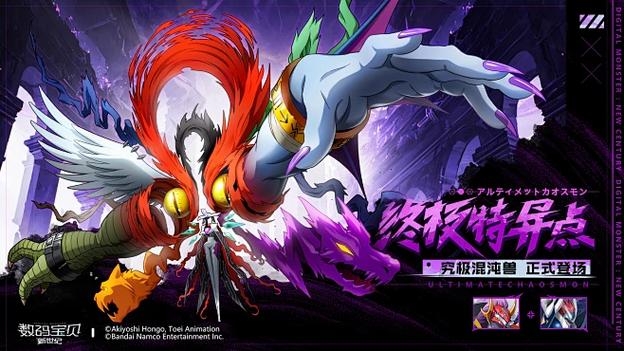 究极混沌兽 数码兽数据库