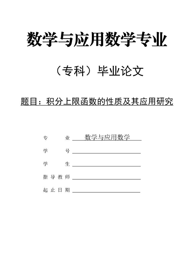 数学教育专业应届本科毕业生求职信范文图标