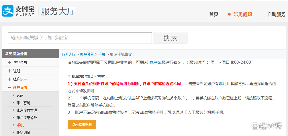 手机号能绑几个支付宝图标