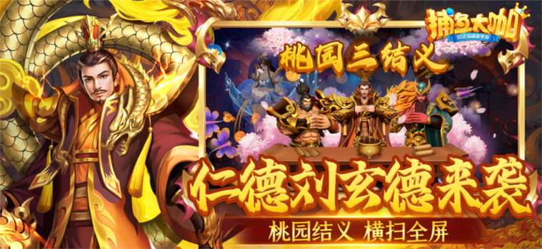 捕鱼大咖3