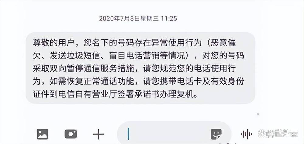 手机号已暂停服务什么意思图标
