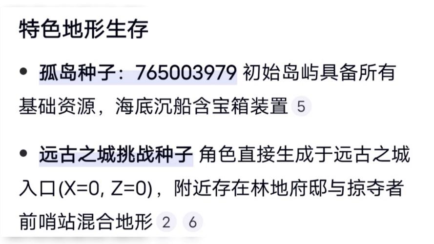 网易我的世界世界种子