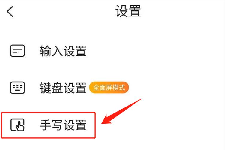 小米设置手写在哪里设置