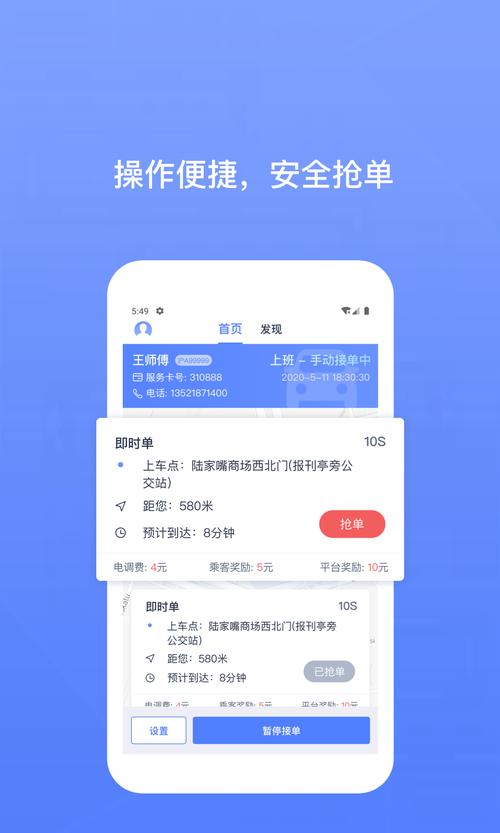 62580出租车司机端安卓版图标