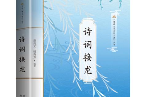 古诗词接龙