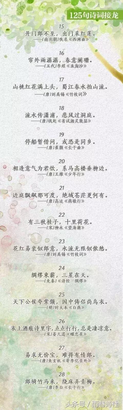 古诗词接龙