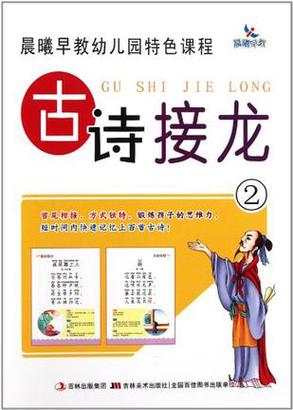 古诗词接龙