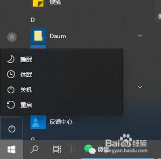 win10关机关不上图标