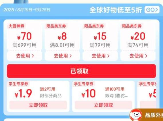 京东无门槛优惠券免费领取