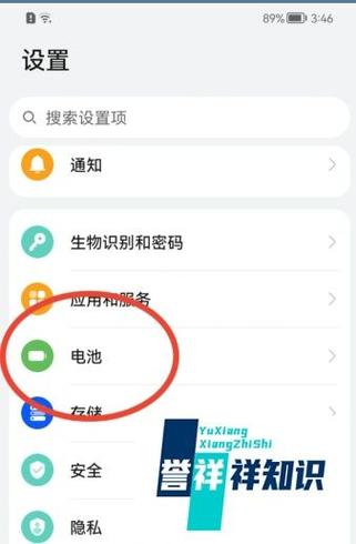 华为手机怎么让电池显示电量百分比