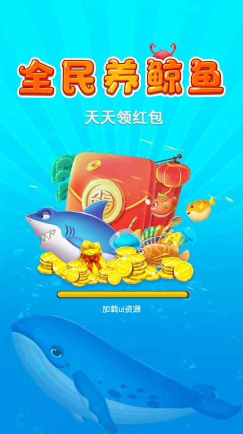 全民养鲸鱼红包版(赚钱)下载
