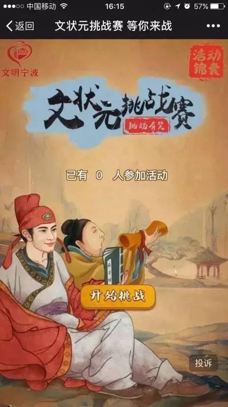 状元大挑战怎么玩