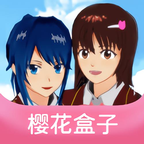樱花盒子樱花盒子樱花