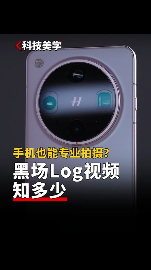 OPPO录像log模式