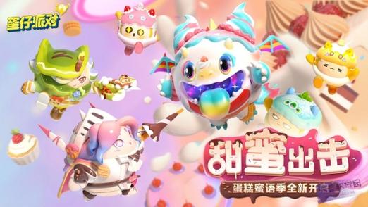 蛋仔派对无限蛋币1