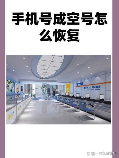 欠费成空号了还能恢复吗?