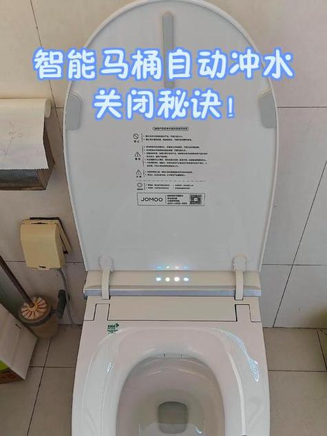 如何关闭智能马桶自动冲水功能图标