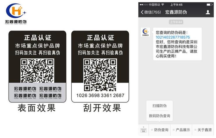 正品防伪查询扫一扫