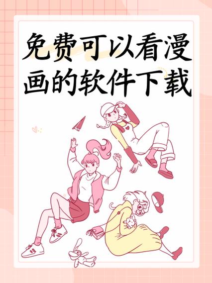 漫士多漫画APP介绍
