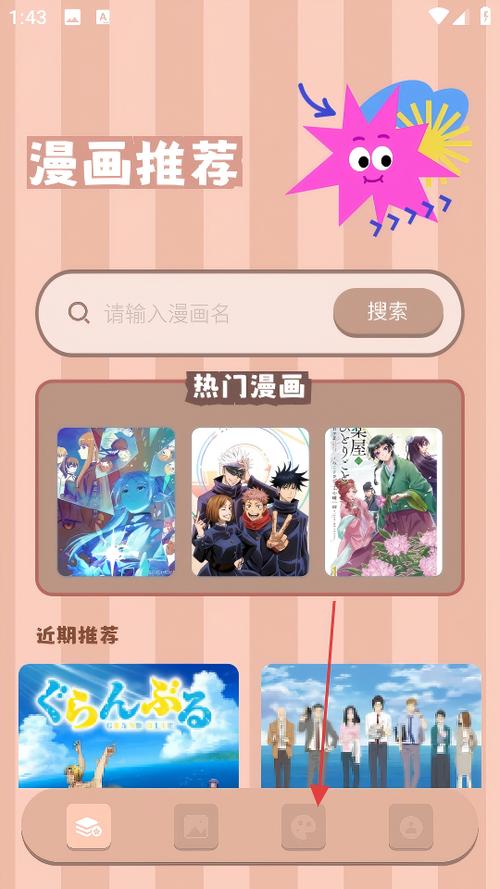 漫士多漫画APP介绍