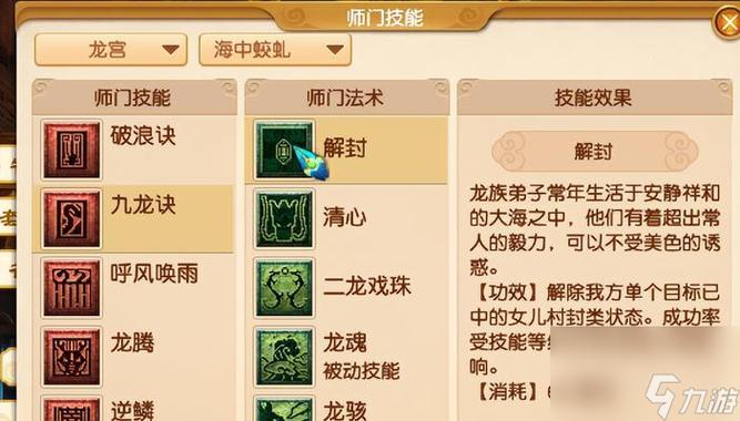 梦幻西游神兽怎么转换技能的图标