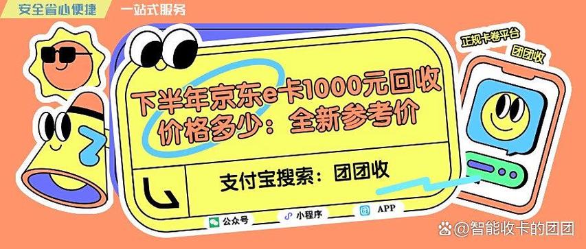 京东e卡1000元回收价格