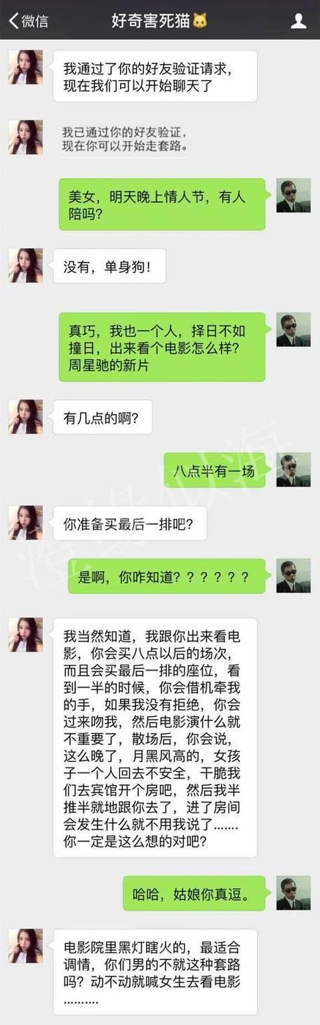 微信约会聊天截图聊天记录