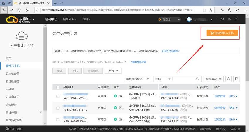 天翼云官网首页