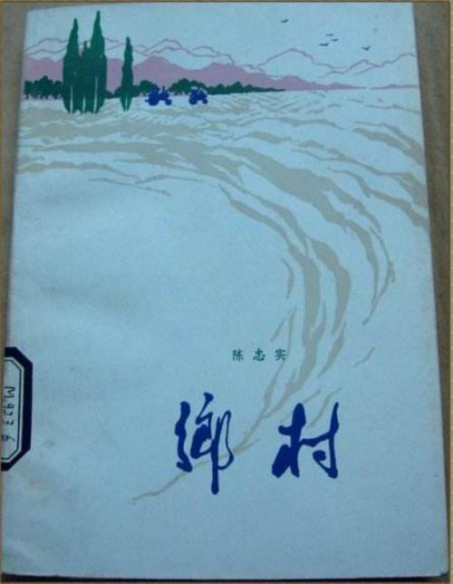 返回乡村小说