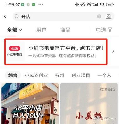 小红书怎样开通店铺