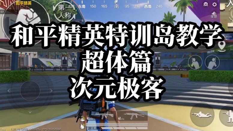 和平精英特训岛视频超