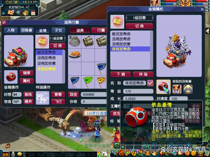 坐骑灵气提升表图标