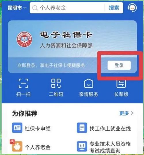 社保卡如何解锁图标