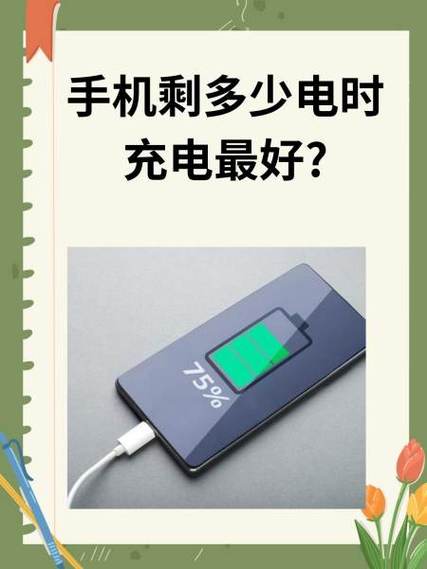 新手机电量剩余多少充电最好