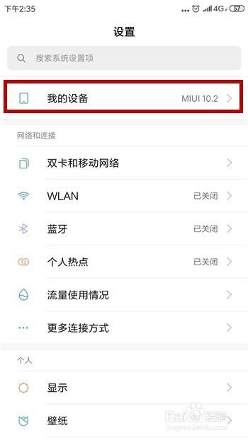小米手机闪退的解决方法