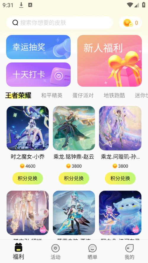王者荣耀免费获得皮肤的软件