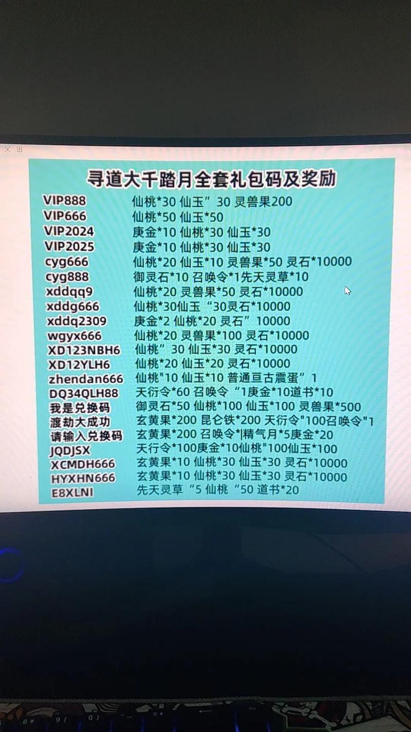 问道兑换码礼包兑换码