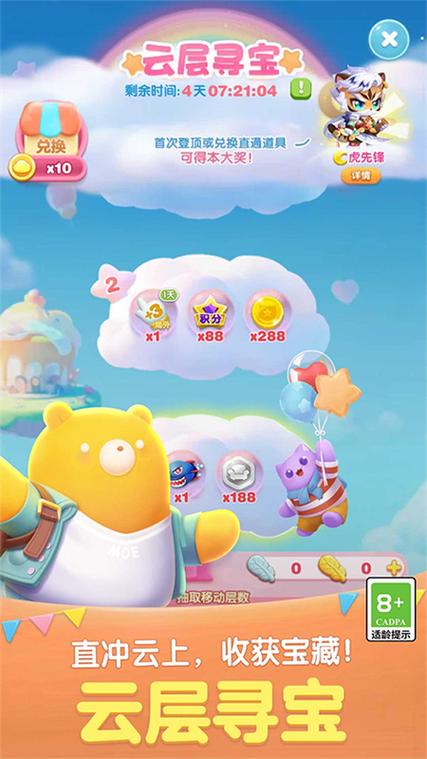 天天爱消除ios版下载