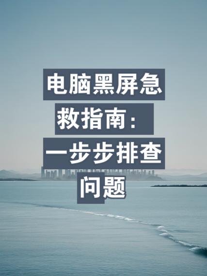 手机突然黑屏,但是可以接打电话